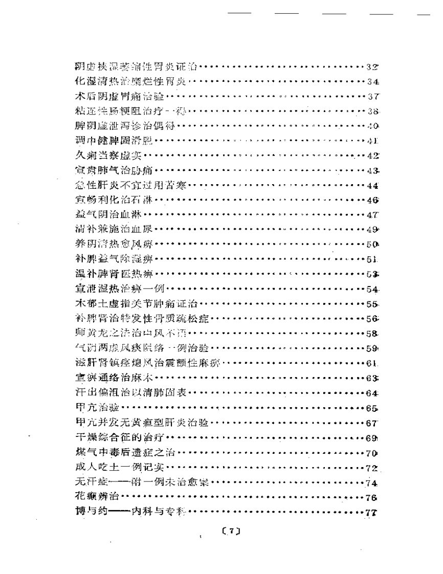 路志正医林集腋.pdf 第2页