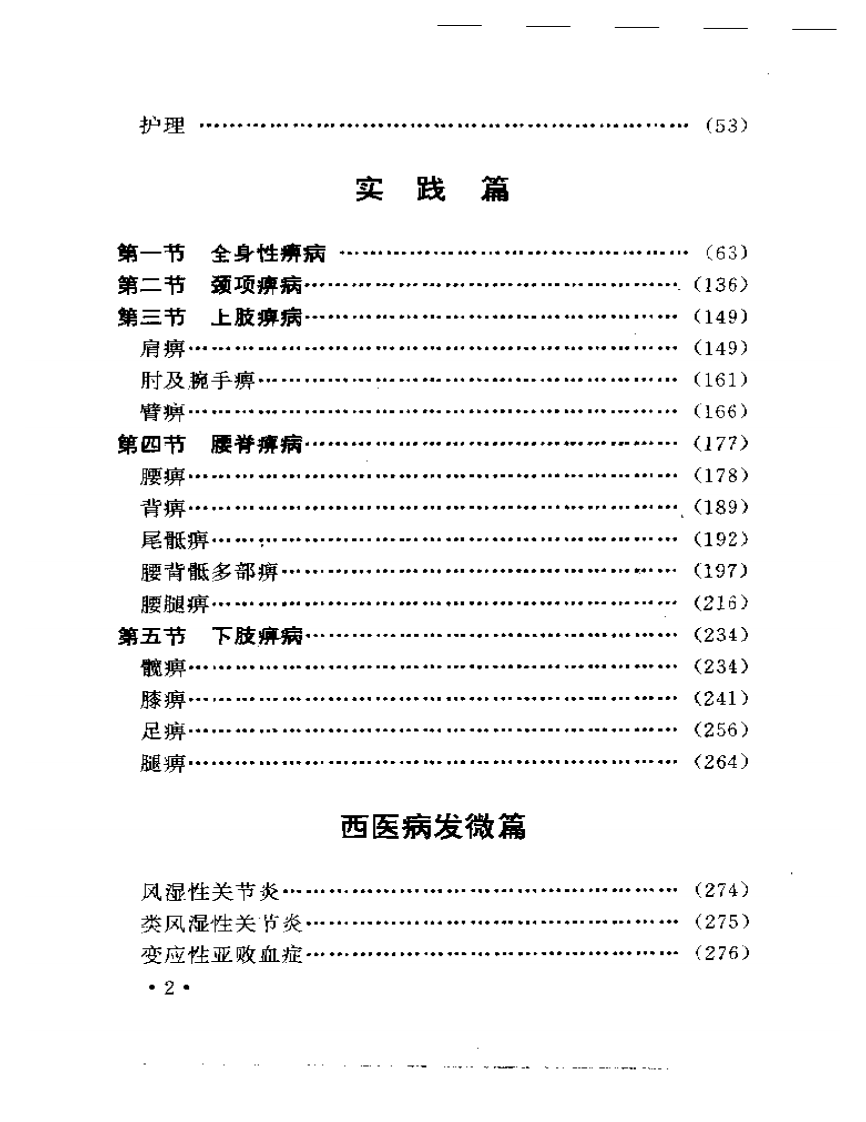 娄多峰论治痹病精华.pdf 第2页