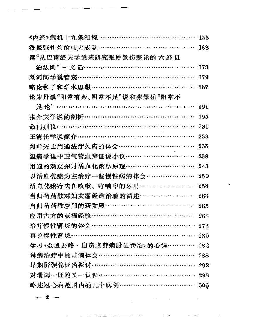 刘树农医论选.pdf 第2页