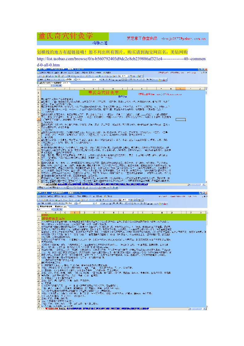 董氏奇穴针灸学全集展示.doc 第1页