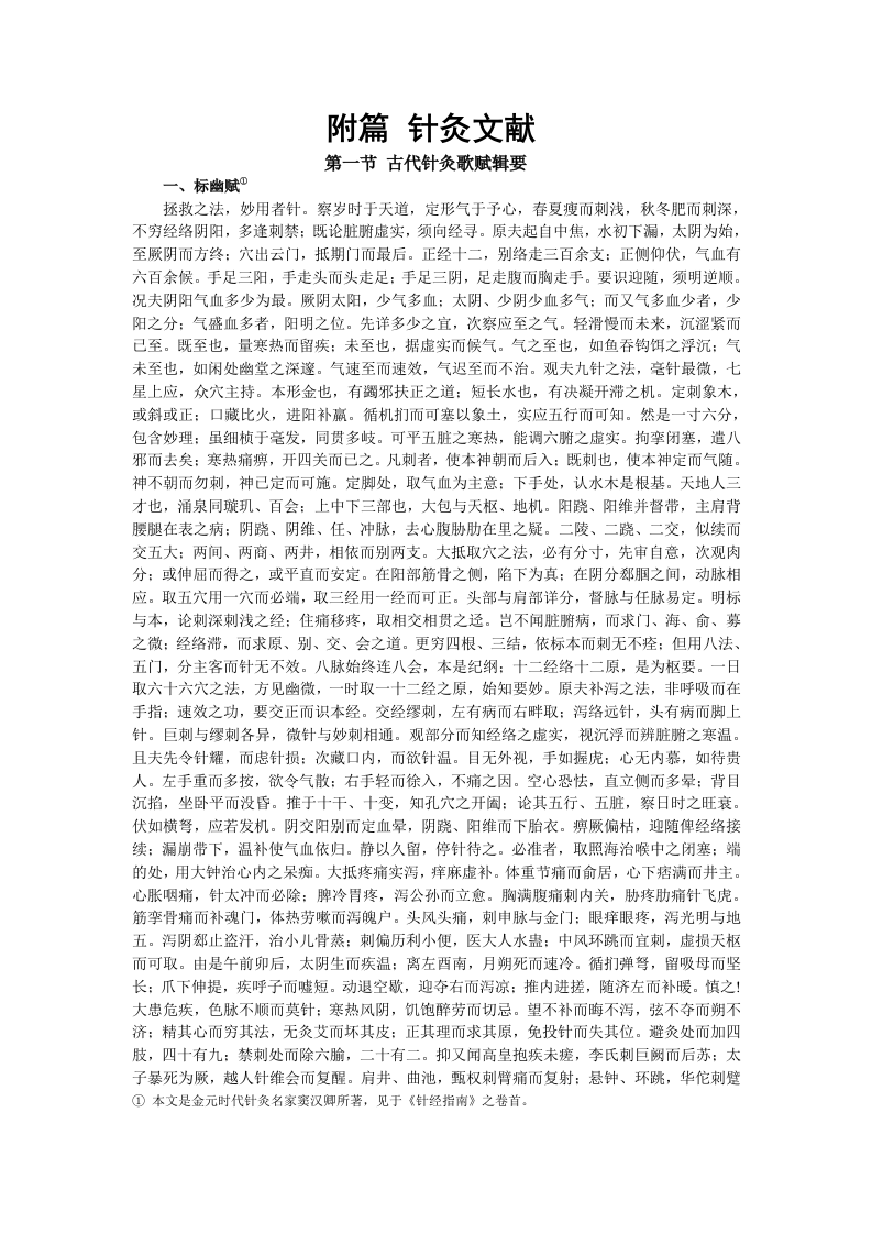 针灸七版-附篇.doc 第1页