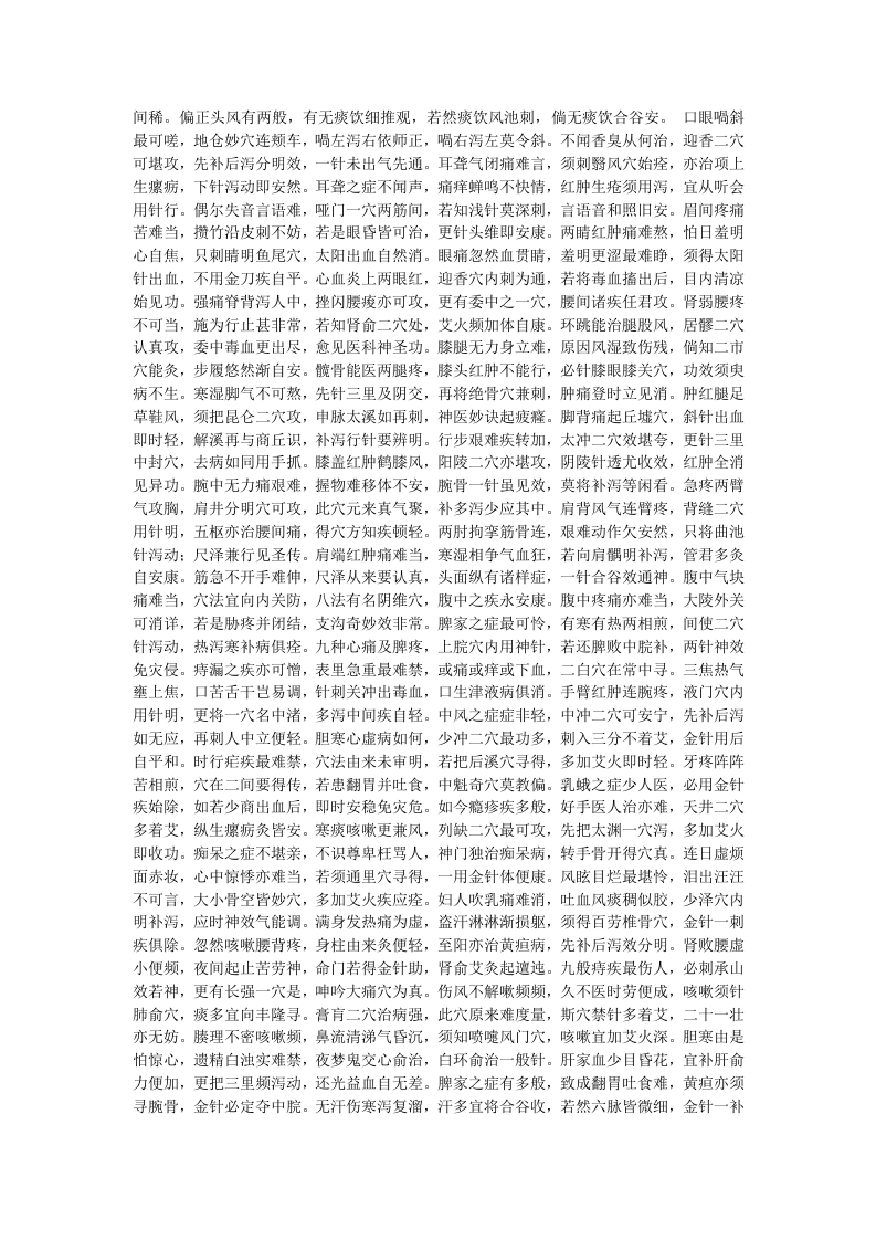 针灸七版-附篇.doc 第3页