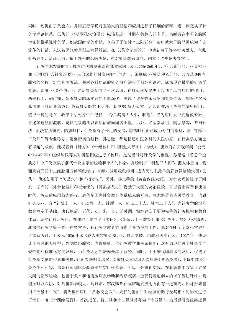 针灸七版-前言.doc 第4页
