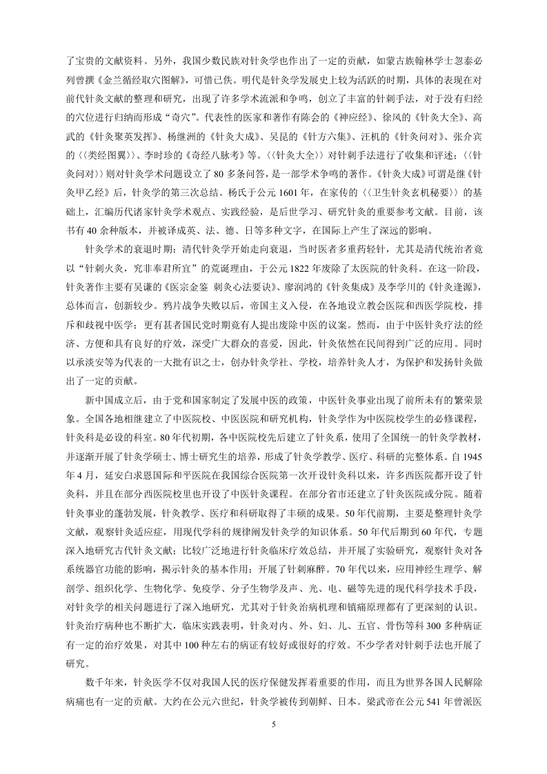 针灸七版-前言.doc 第5页