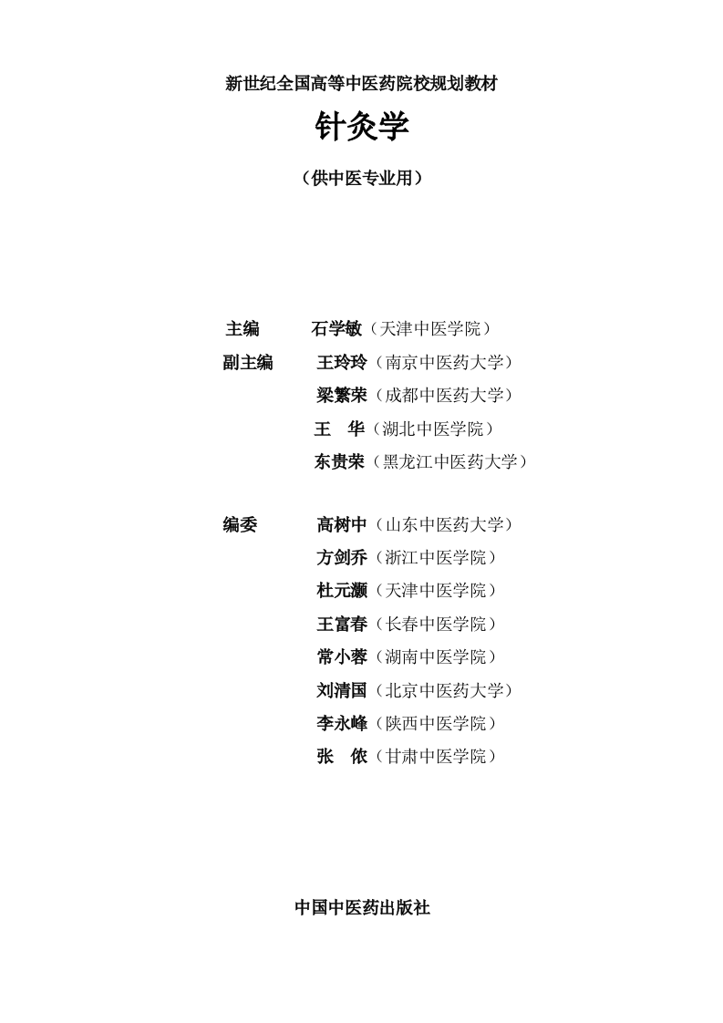 针灸七版-前言.doc 第1页