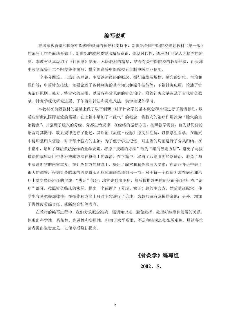 针灸七版-前言.doc 第2页