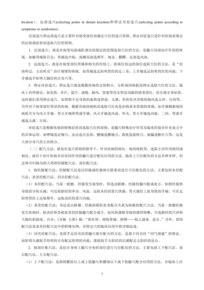 针灸七版-下篇.doc 第5页
