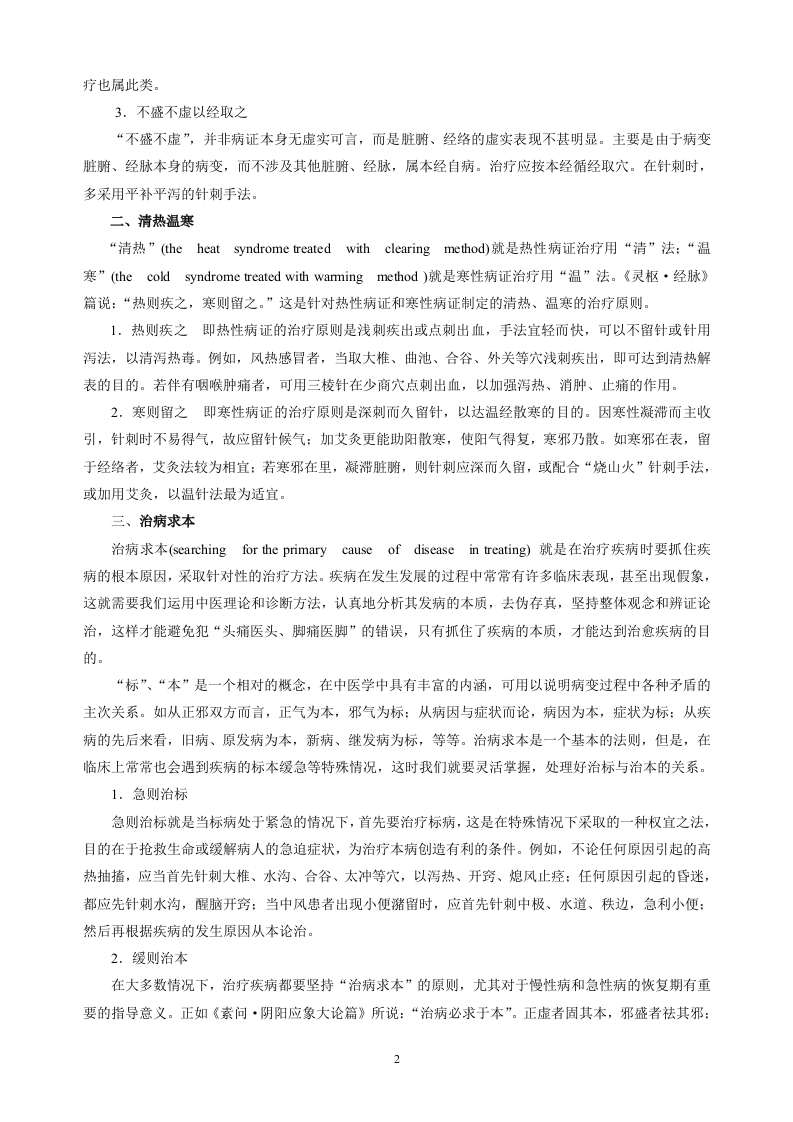 针灸七版-下篇.doc 第2页
