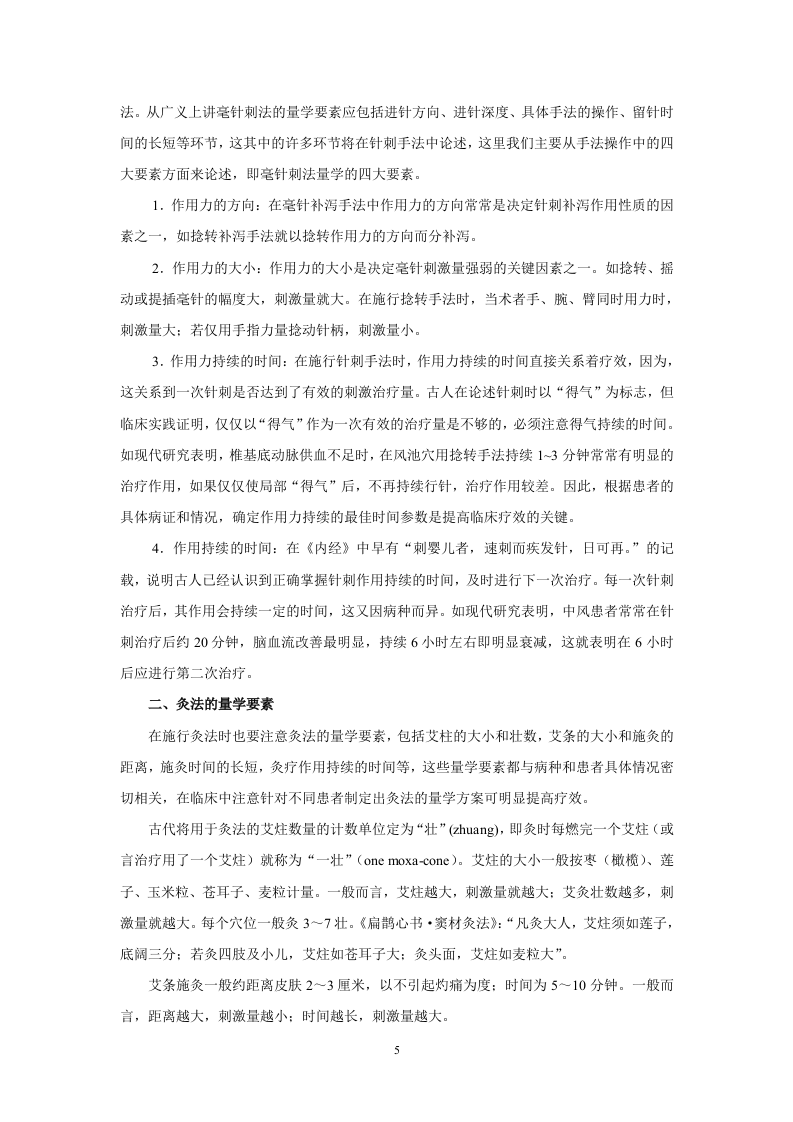 针灸七版-中篇.doc 第5页