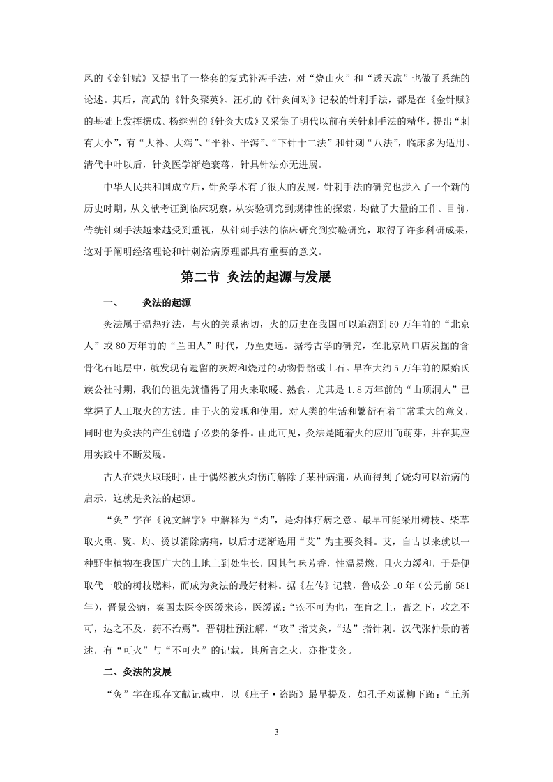 针灸七版-中篇.doc 第3页