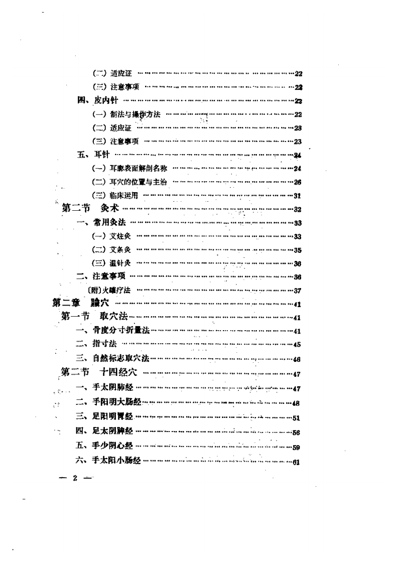 针灸处方集.pdf 第2页