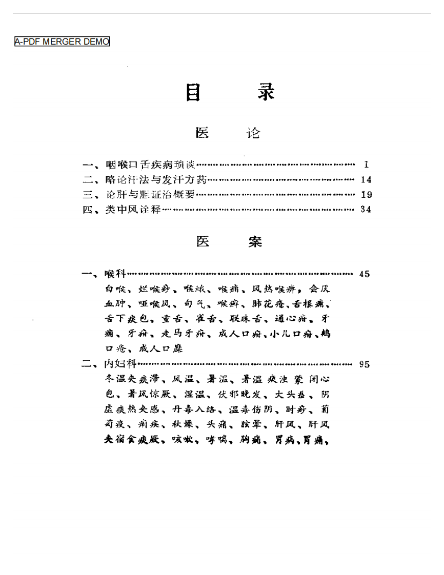 临度庐医藁.pdf 第1页