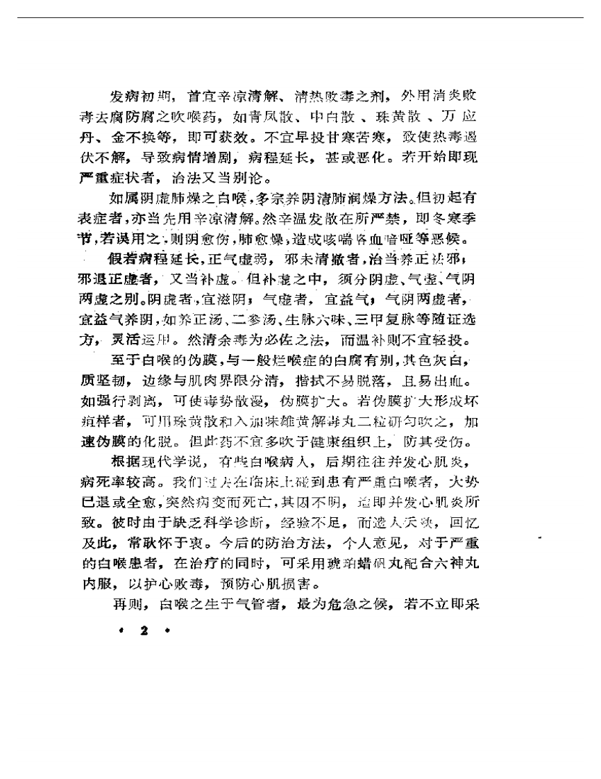 临度庐医藁.pdf 第4页