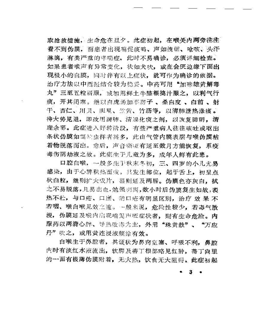 临度庐医藁.pdf 第5页