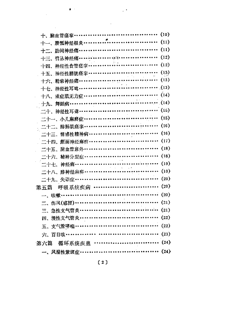 针灸临床治疗歌诀.pdf 第2页