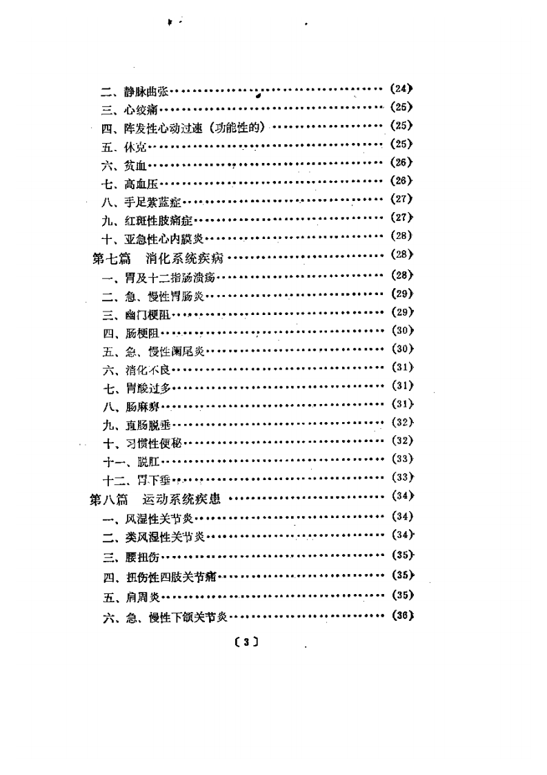 针灸临床治疗歌诀.pdf 第3页