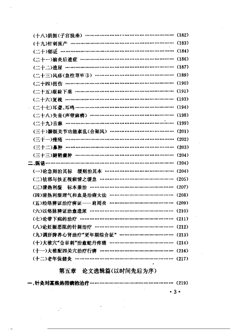 针灸临证精要.pdf 第3页