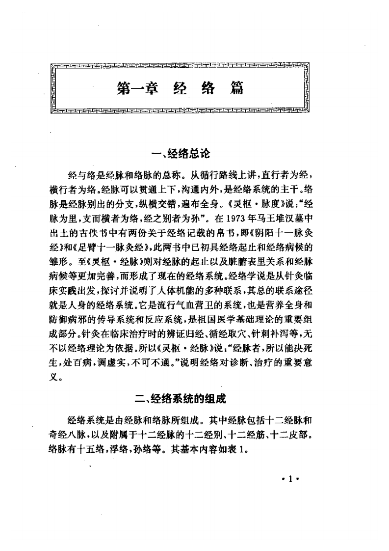 针灸临证精要.pdf 第5页