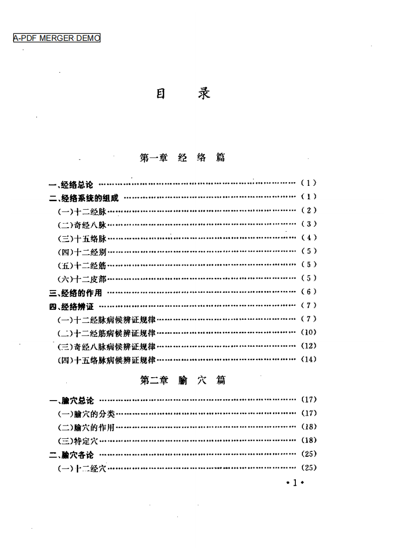 针灸临证精要.pdf 第1页