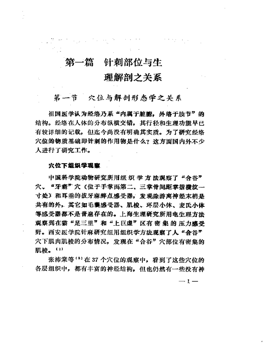 针灸原理研究参考资料.pdf 第4页