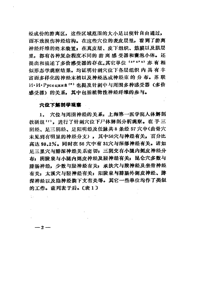 针灸原理研究参考资料.pdf 第5页