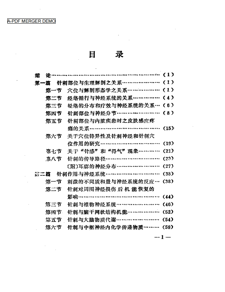 针灸原理研究参考资料.pdf 第1页