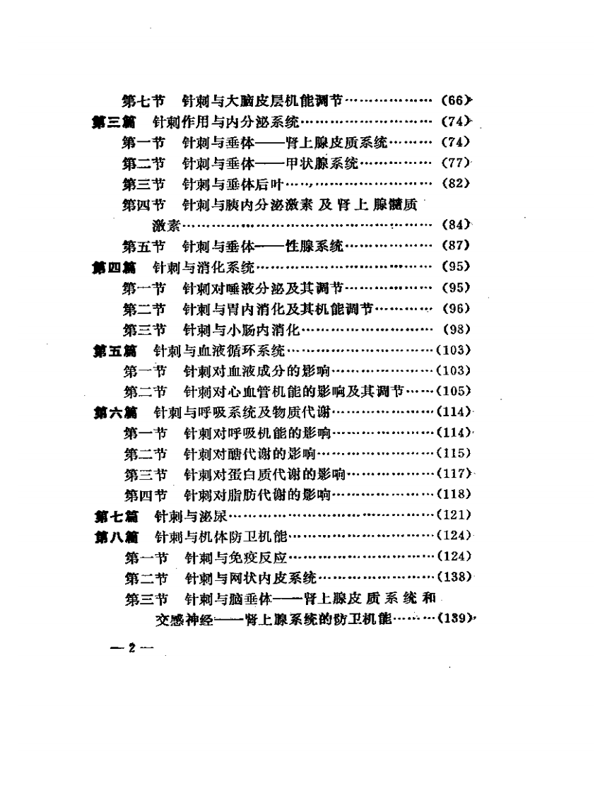 针灸原理研究参考资料.pdf 第2页