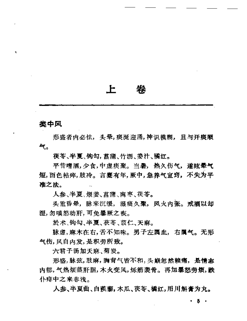 莲舫秘旨  碎玉篇.pdf 第5页