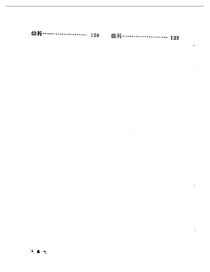 莲舫秘旨  碎玉篇.pdf 第4页