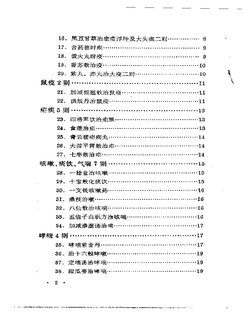 历代无名医家验案.pdf 第2页