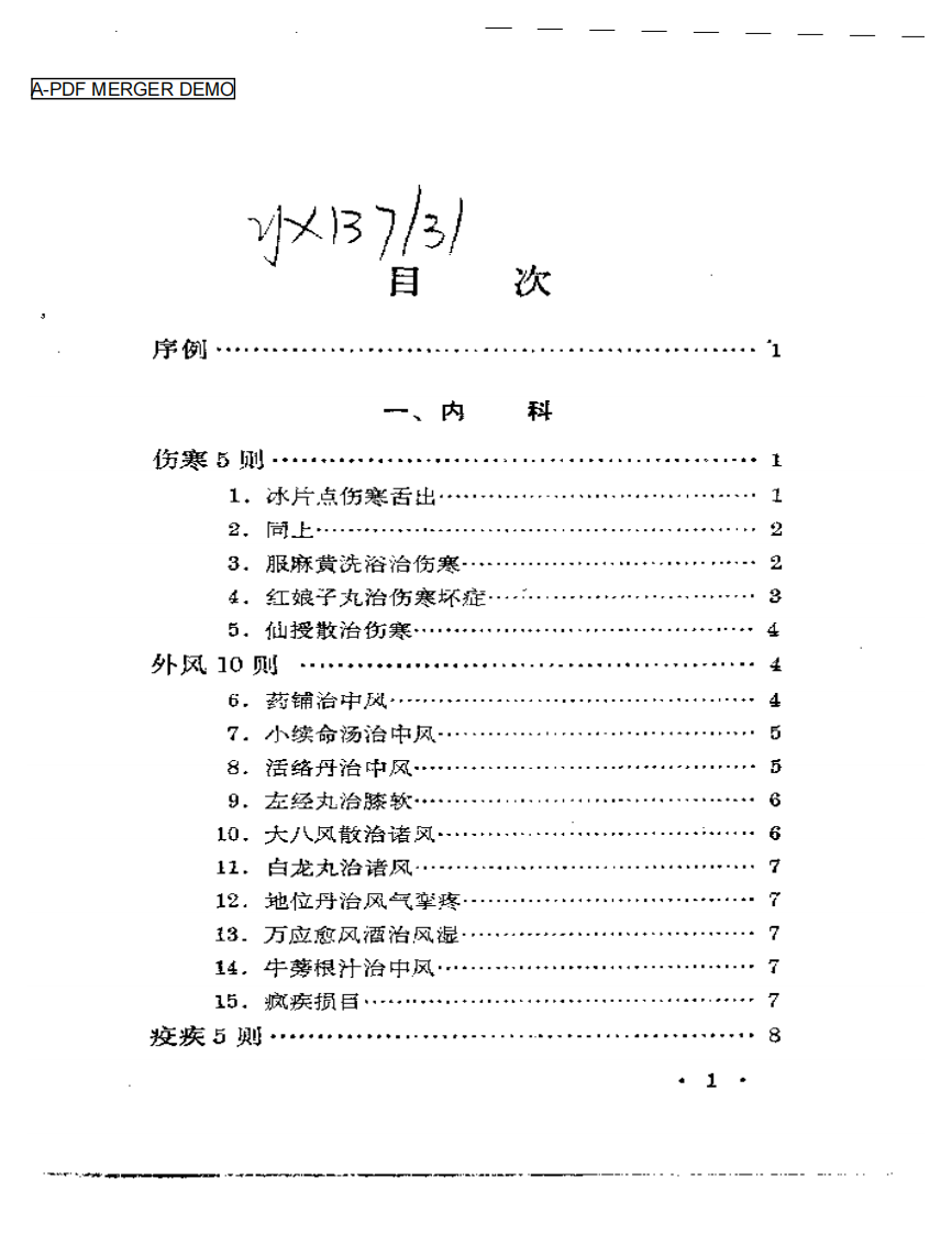 历代无名医家验案.pdf 第1页