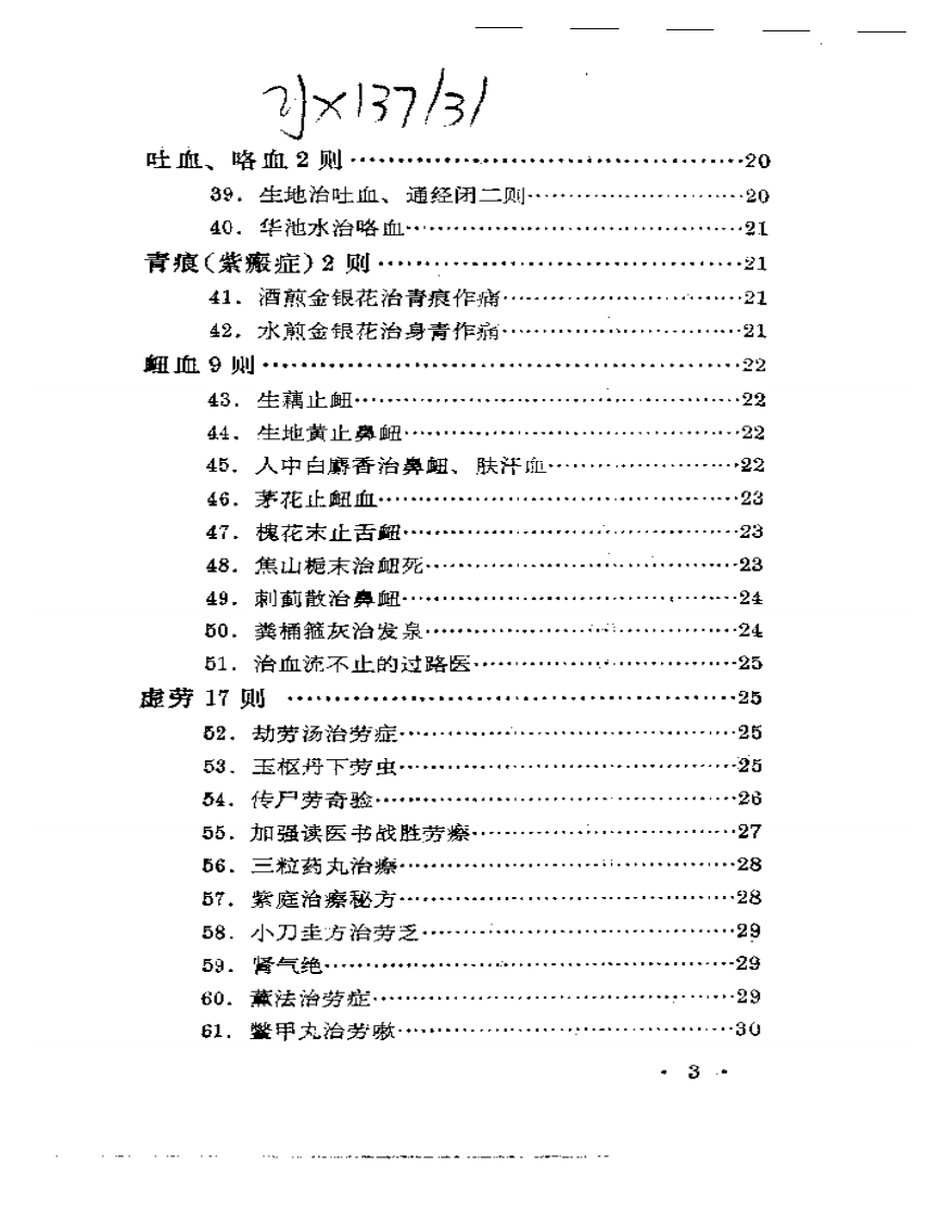 历代无名医家验案.pdf 第3页