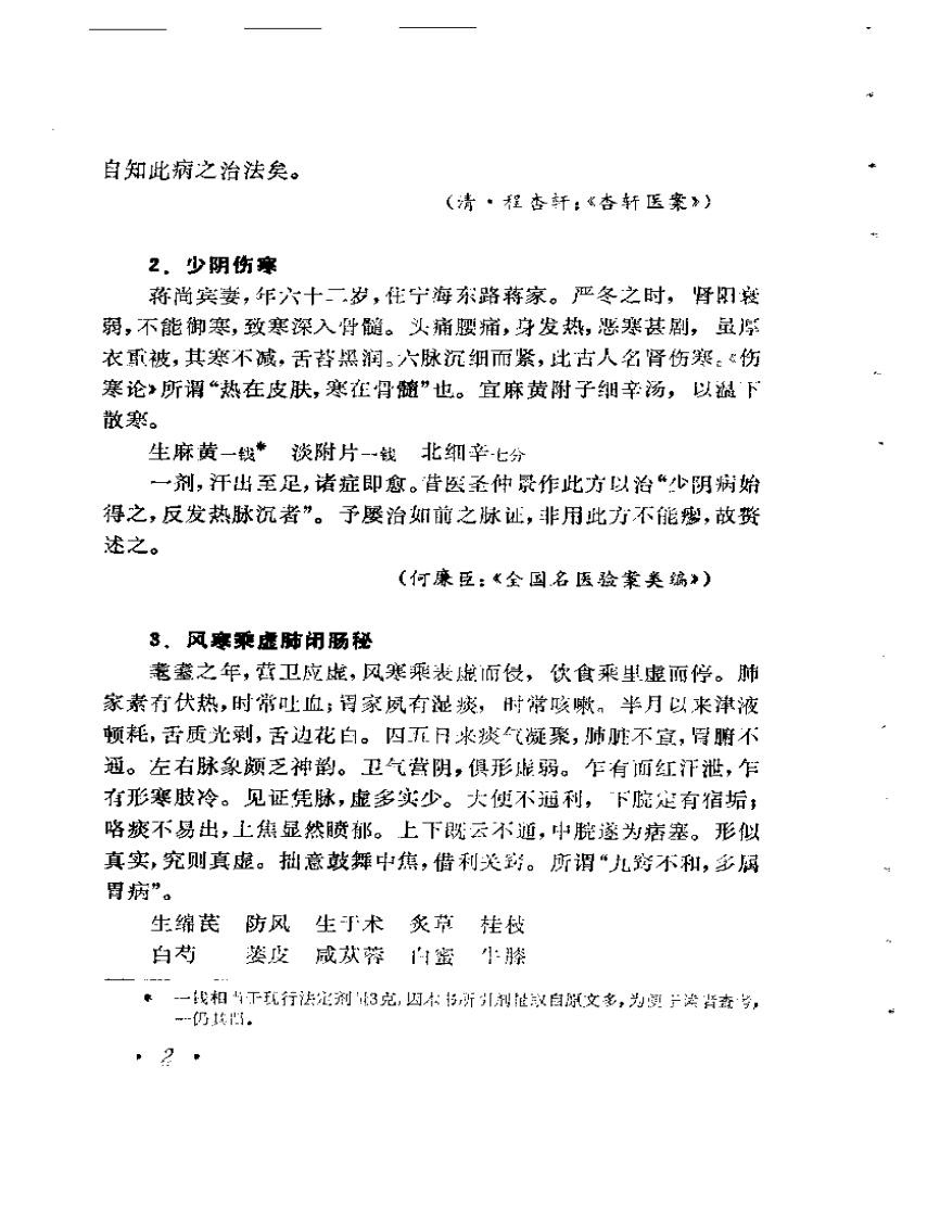 历代名医老年病案评析.pdf 第3页