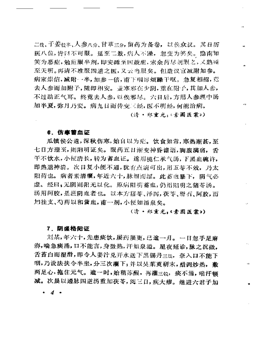 历代名医老年病案评析.pdf 第5页