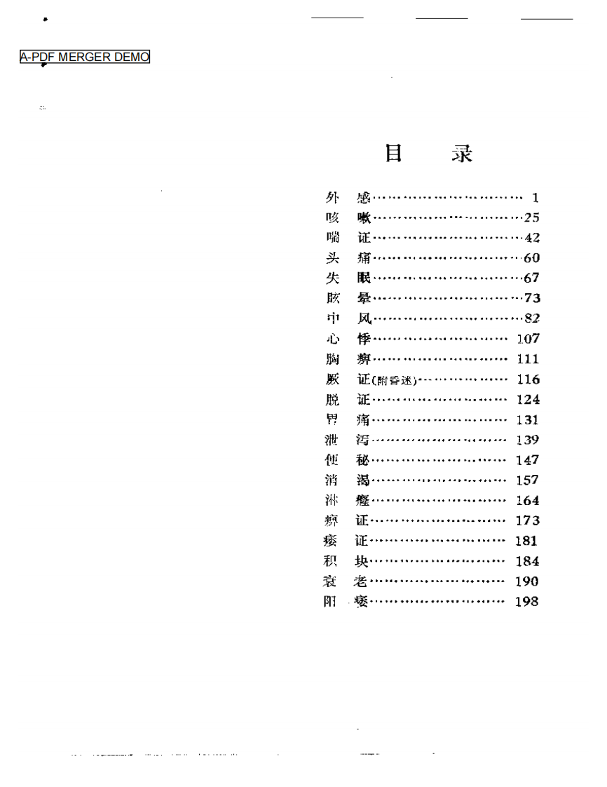 历代名医老年病案评析.pdf 第1页