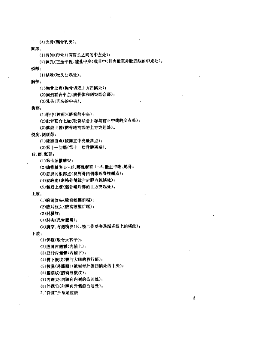 标准针灸穴位图册.pdf 第5页