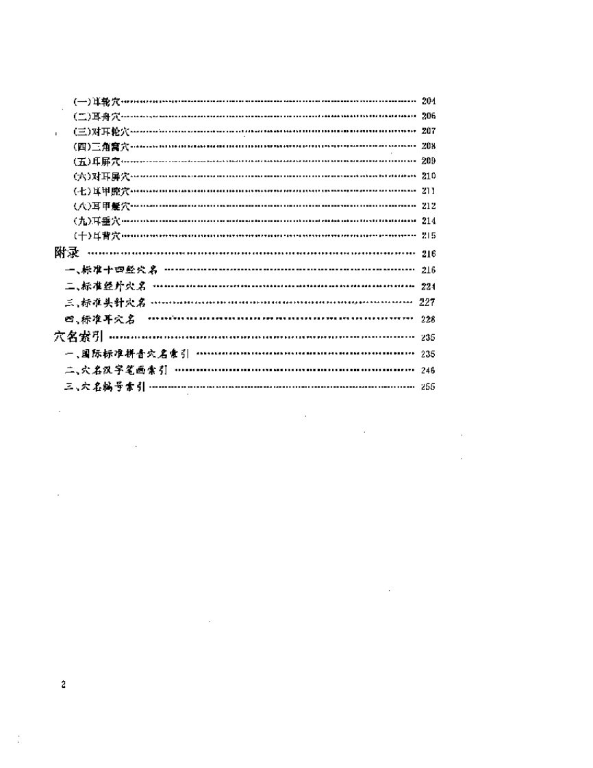 标准针灸穴位图册.pdf 第2页