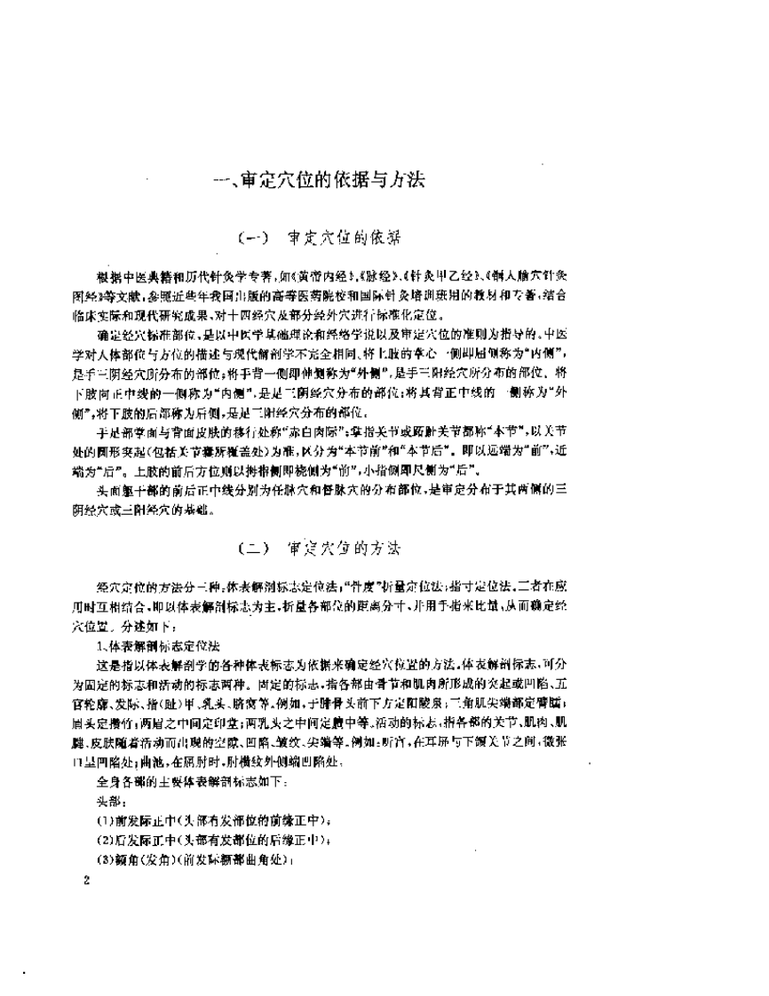 标准针灸穴位图册.pdf 第4页