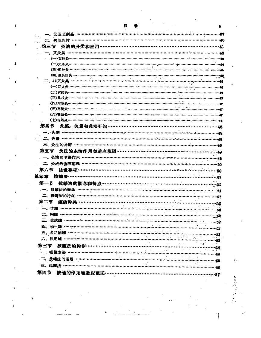 刺法灸法学++（供针灸类专业用）杨兆.pdf 第3页