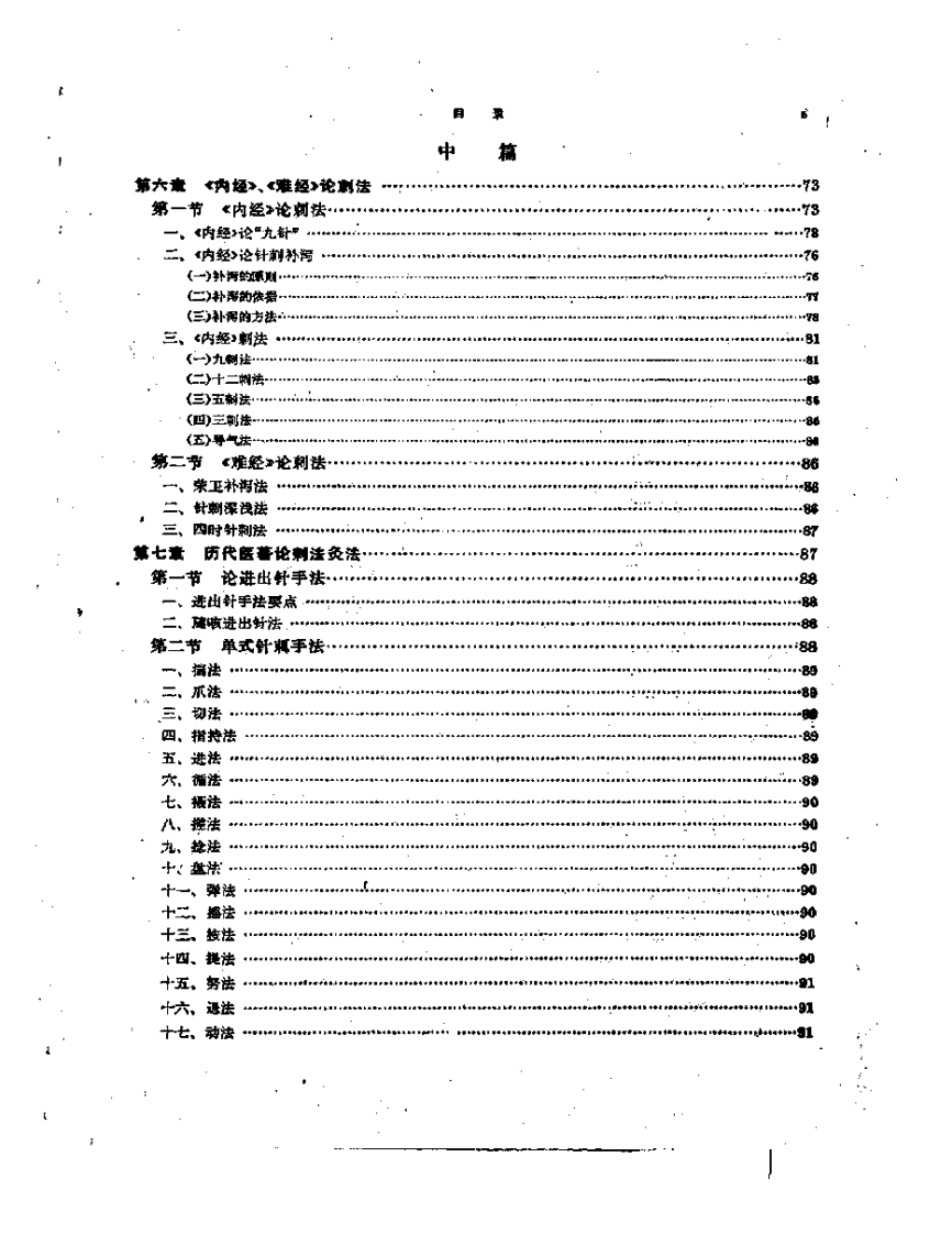 刺法灸法学++（供针灸类专业用）杨兆.pdf 第5页