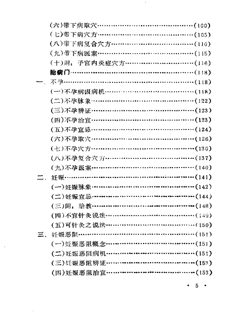 妇人针灸古法秘要.pdf 第5页