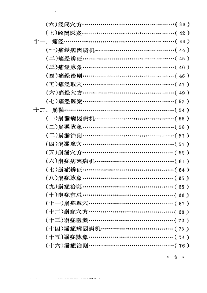 妇人针灸古法秘要.pdf 第3页