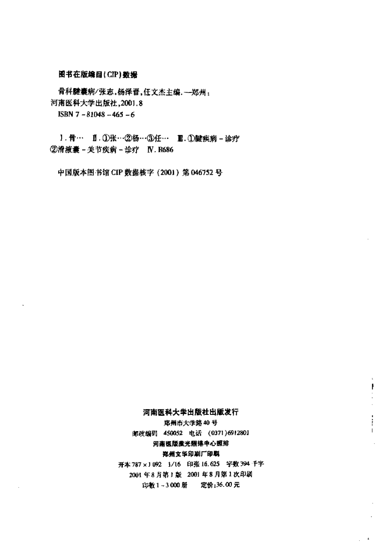 骨科腱囊病.pdf.pdf 第4页