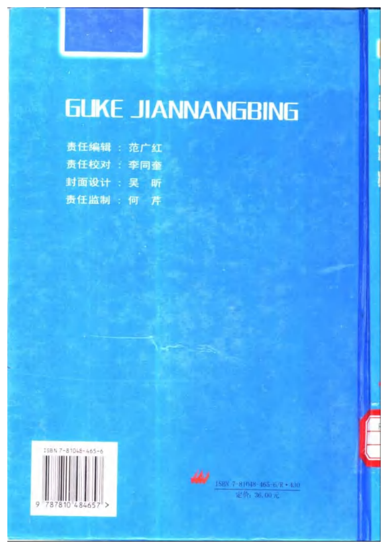 骨科腱囊病.pdf.pdf 第2页