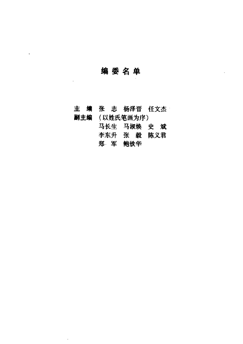 骨科腱囊病.pdf.pdf 第5页