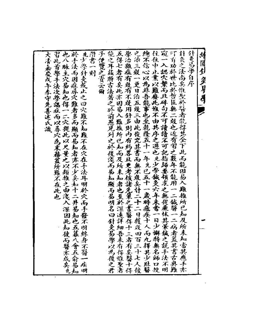 绘图针灸易学+清·李守先撰+中国书店1985.pdf 第5页