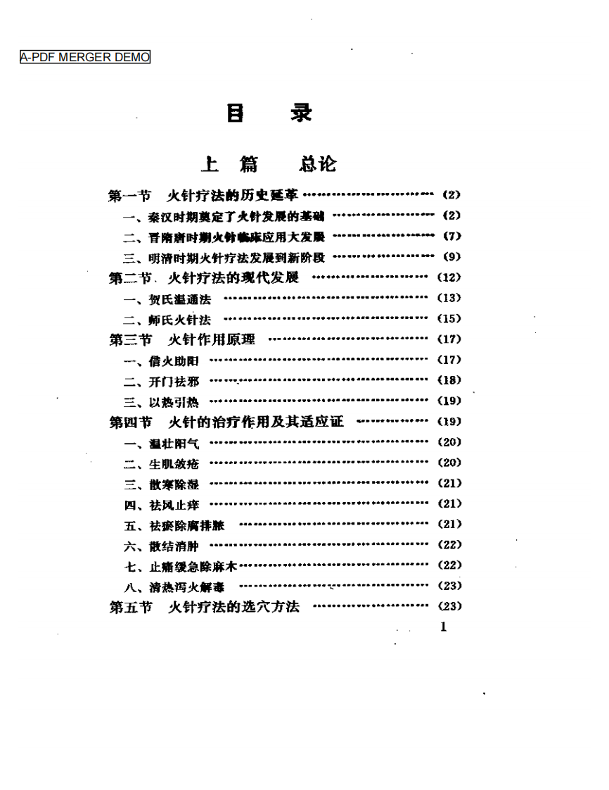 火针.pdf 第1页