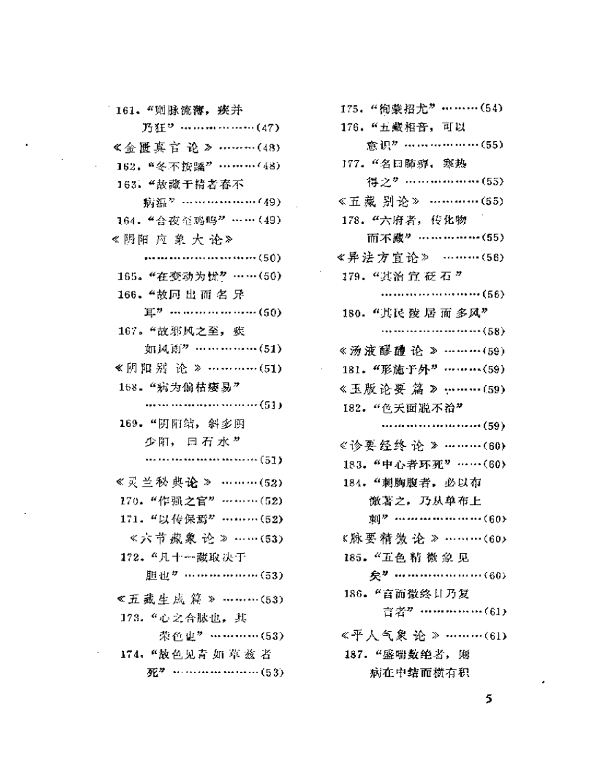 历代笔记医事别录.pdf 第5页