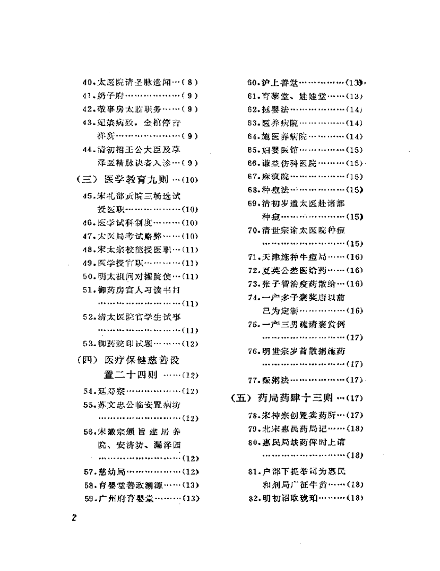 历代笔记医事别录.pdf 第2页