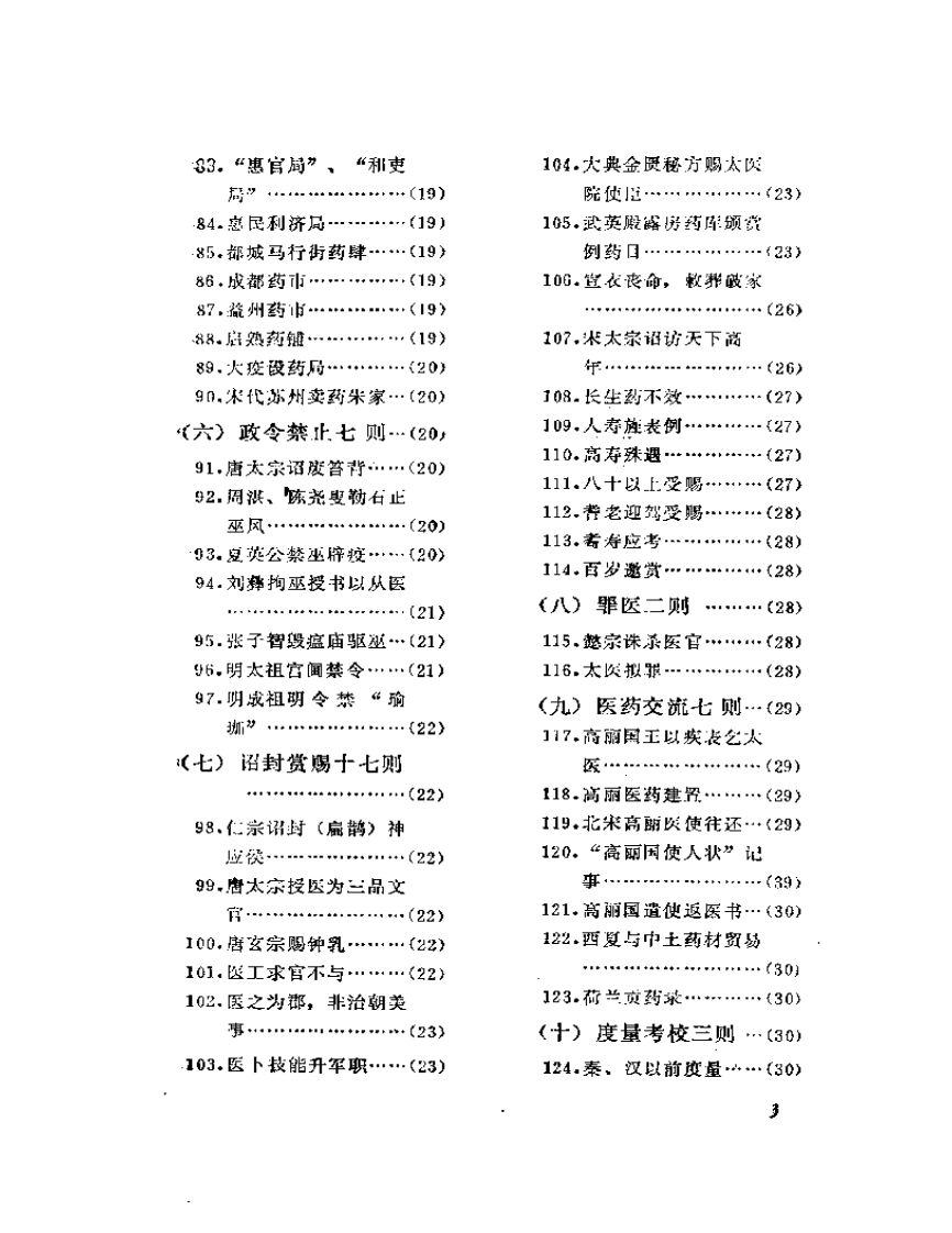 历代笔记医事别录.pdf 第3页